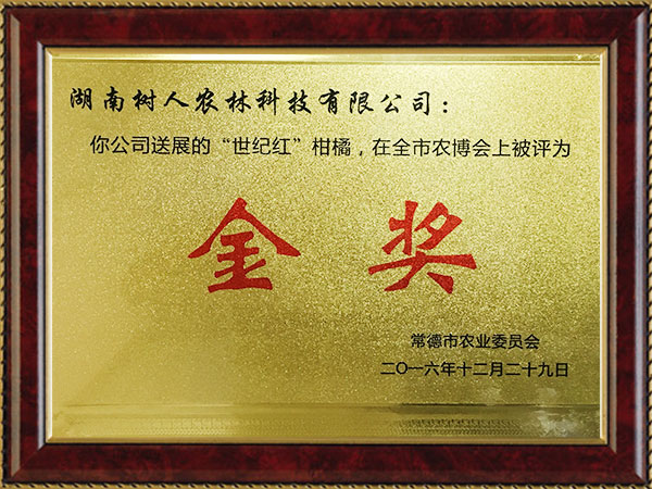 世紀紅(hóng)金(jīn)獎