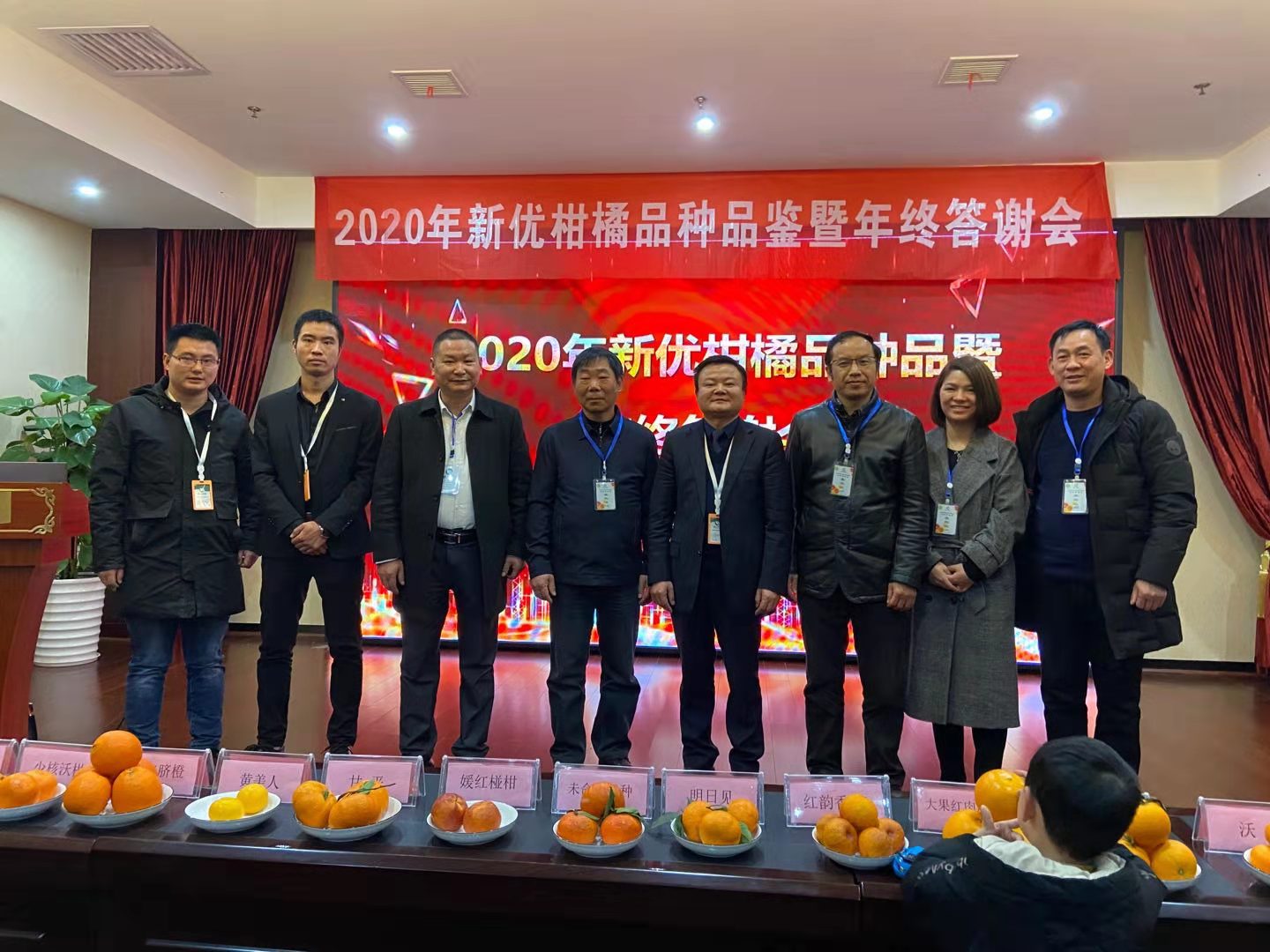 2020年(nián)新優柑橘品鑒暨年(nián)終答(dá)謝(xiè)會(huì)順利舉行(xíng)